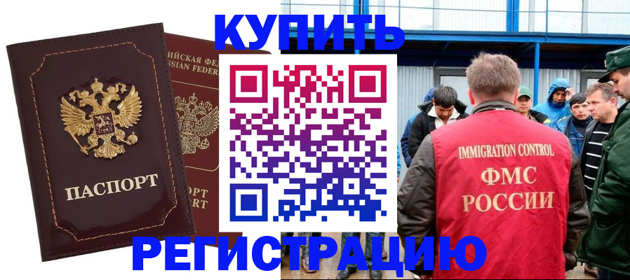 прописка регистрация в Ельце